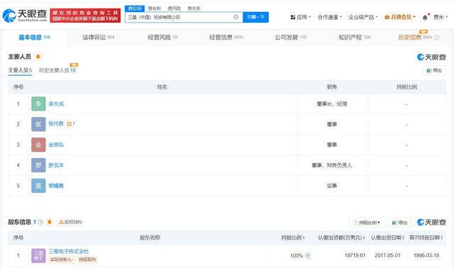 三星中国公司换帅 李大成任三星中国公司董事长