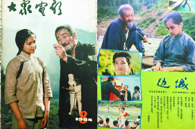 沈从文《边城》电影改编轶事