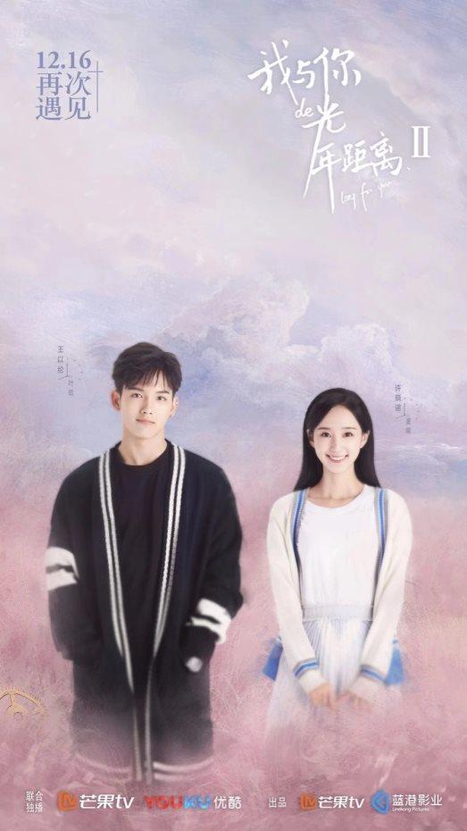 《我与你的光年距离2》“甜到犯规”，蓝港影业稳扎稳打做好原创