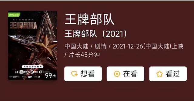 《王牌部队》和《特战荣耀》为什么都不开豆瓣评分？关键是敢吗