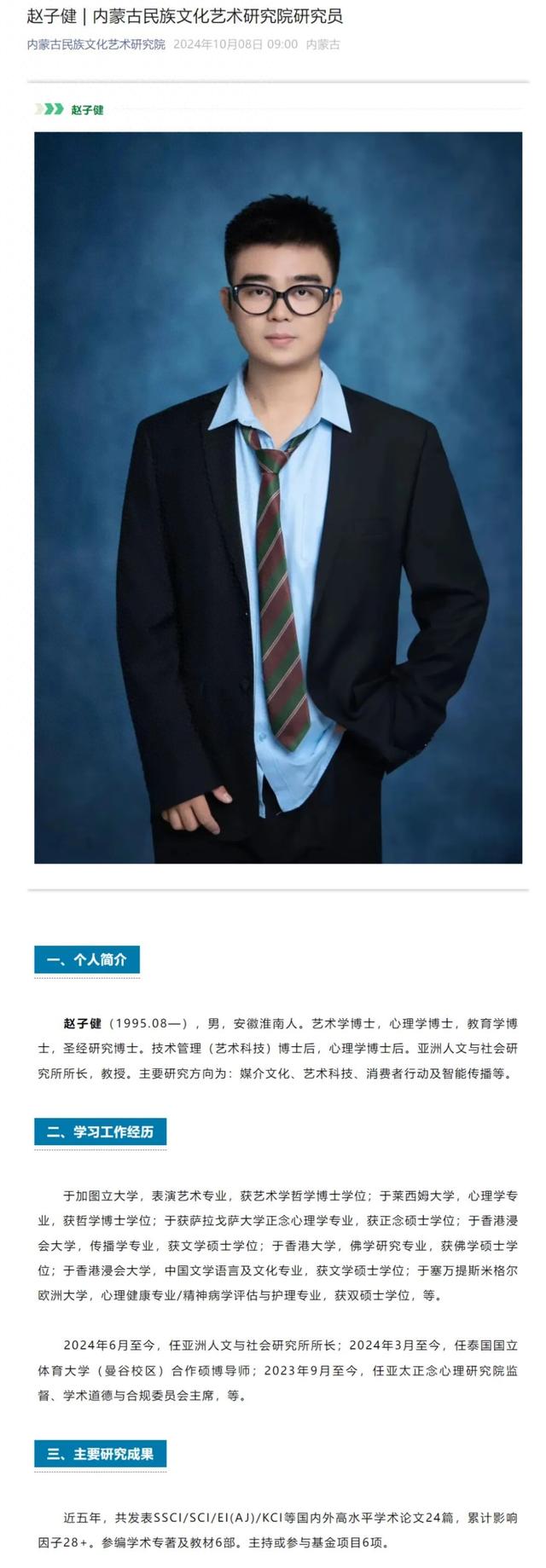 炸裂！95后男生简历惊呆网友，4个博士2个博后，还有若干硕士…