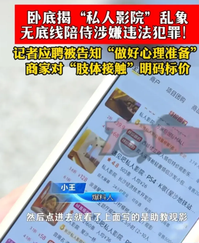 长沙私人影院被曝卖淫,学生妹无底线服务:亲嘴,摸胸,肢体亲热