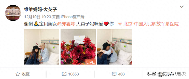 刘维妈妈癌症复发住院,郭碧婷前去探望,两人互称母女惹向太吃醋