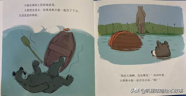 绘本故事_84《小熊的小船》儿时的爱与珍重