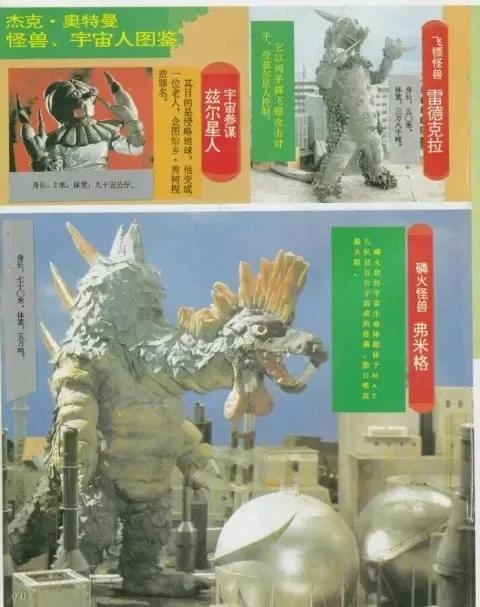 杰克奥特曼怪兽百科