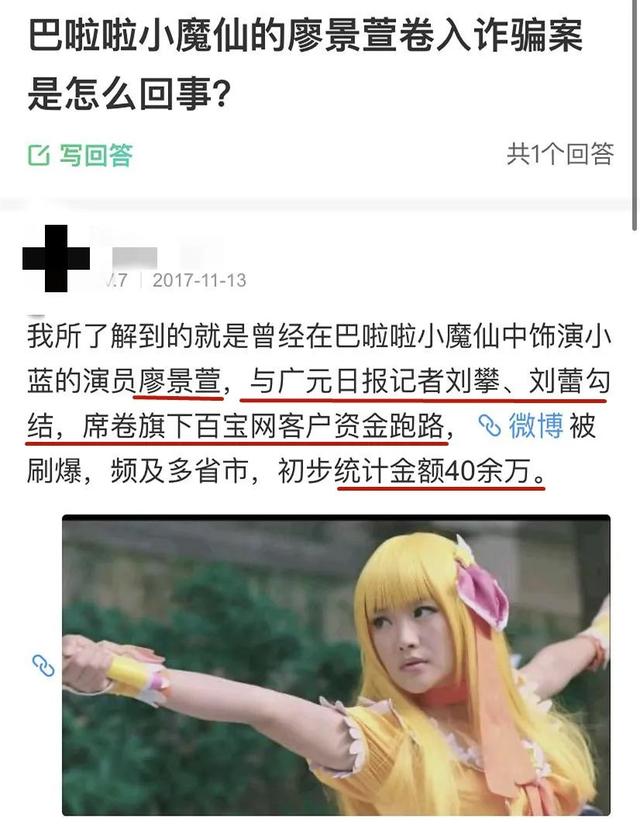 “魔仙小蓝”廖景萱：靠魔仙走红，巅峰隐退，吃老本敛财遭反感