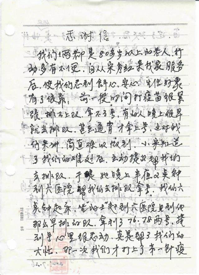 一日三餐不重样，全程陪护老人打疫苗，照护师成了8旬老两口“女儿”