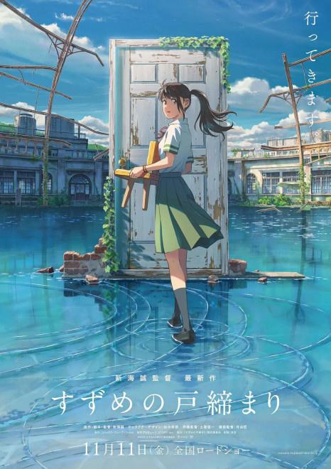 创火箭级纪录!新海诚《铃芽的门锁》票房破62亿
