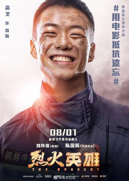 致敬消防员！电影烈火英雄