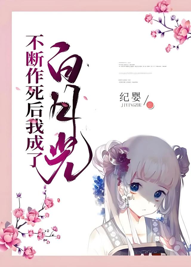 『古言』九本疯批病娇男主文,真的是太带感了,越看越上头
