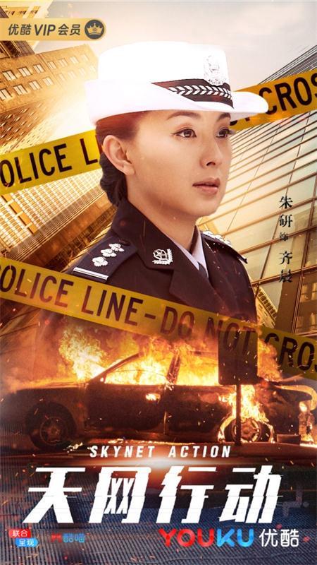 《天网行动》不舍收官 朱研魅力女警察变身白衣天使