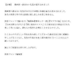 森永爱(贫穷贵公子作者去世怎么回事？森永爱个人资料照片去世原因是什么)