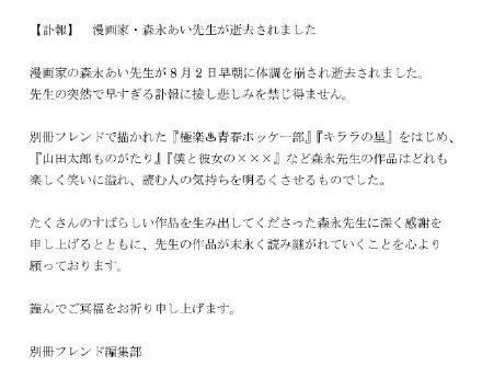 贫穷贵公子作者去世怎么回事?森永爱个人资料照片去世原因是什么