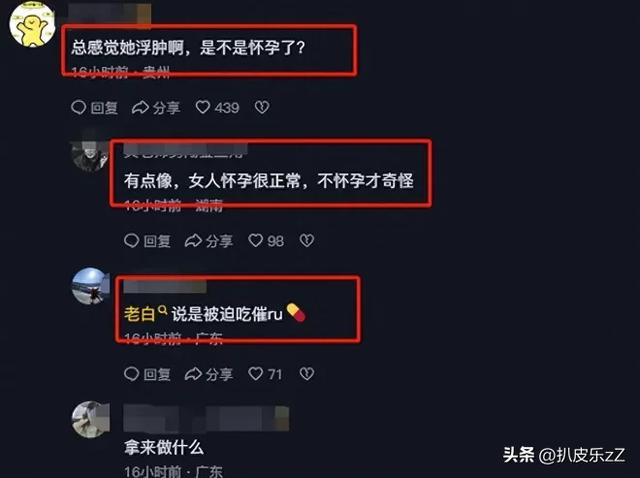 全球小姐甜甜圈儿疑似怀孕了,全身浮肿,疑似沦为了高层的玩物