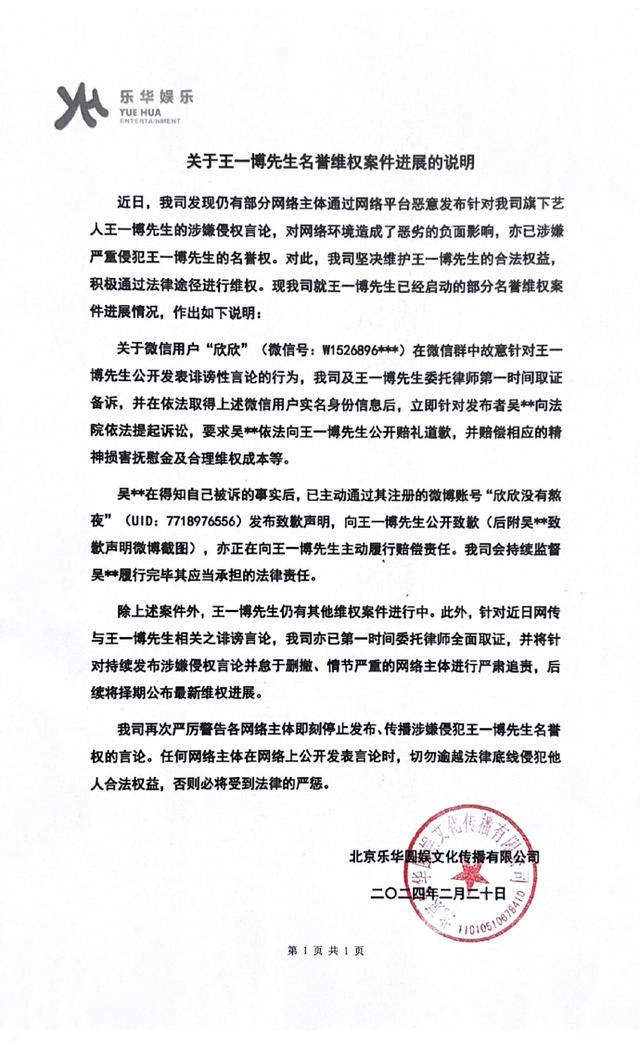 “王一博近日持续被诽谤” 经纪公司称今日已报警