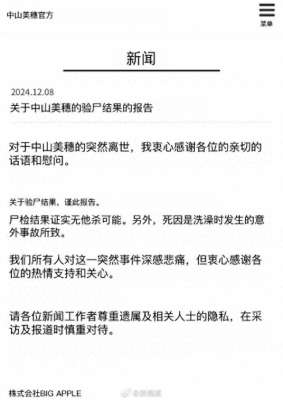 中山美惠(中山美穗死因公布)