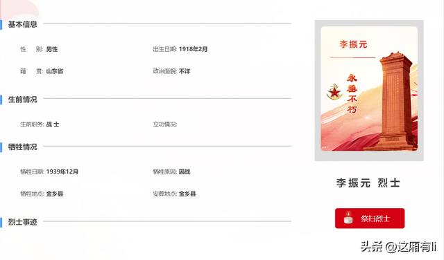 梁山县抗日战争的政治中心,44位英雄壮烈牺牲,看大路口烈士名录