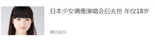 日本18岁女星松野莉奈去世，这么稚嫩美好的颜！可惜了……