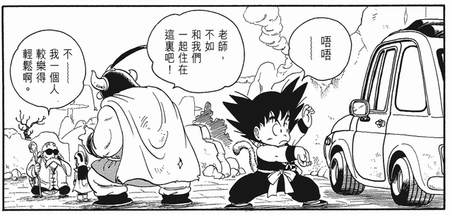 《龙珠》原著中只有11个人使用过龟派气功