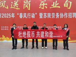 高喆(旬阳农商银行助力“春风行动”护航就业路)