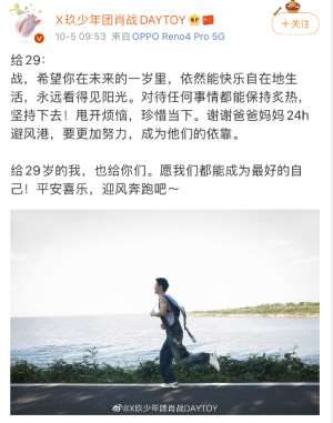 肖战的生日(肖战发文庆祝29岁生日，寸头造型象征新起点)