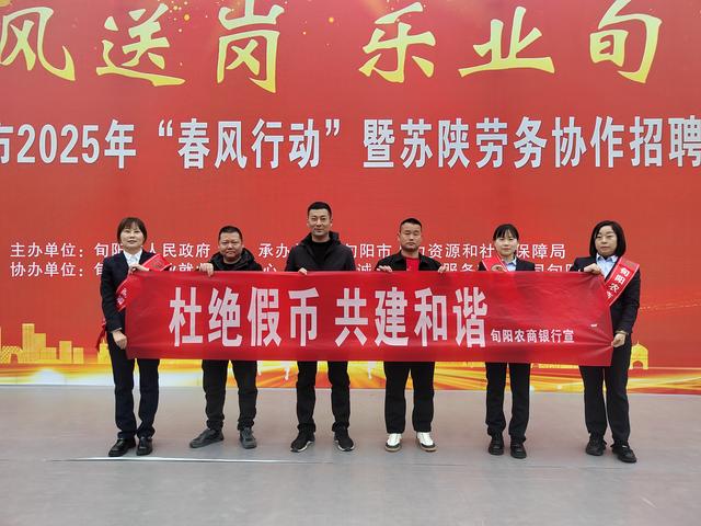 旬阳农商银行助力“春风行动”护航就业路