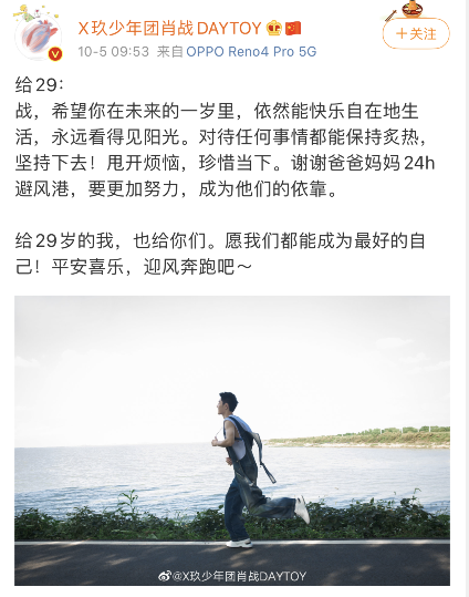 肖战发文庆祝29岁生日，寸头造型象征新起点