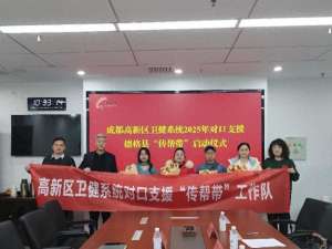 德格才让(高新医心援德格,温暖启程“传帮带”)