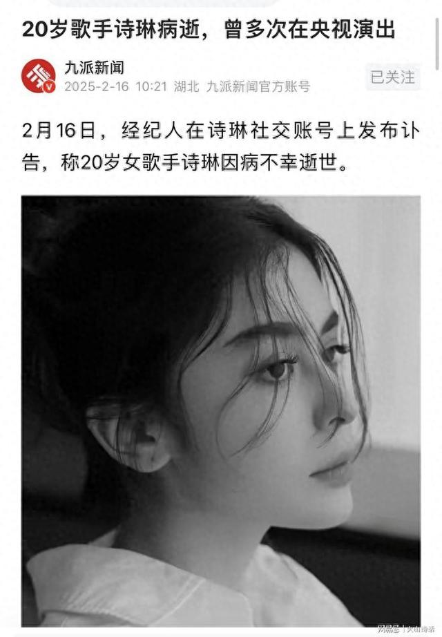 悲催！20岁女歌手、清华大学学生因病突然去世，死因引发网友热议