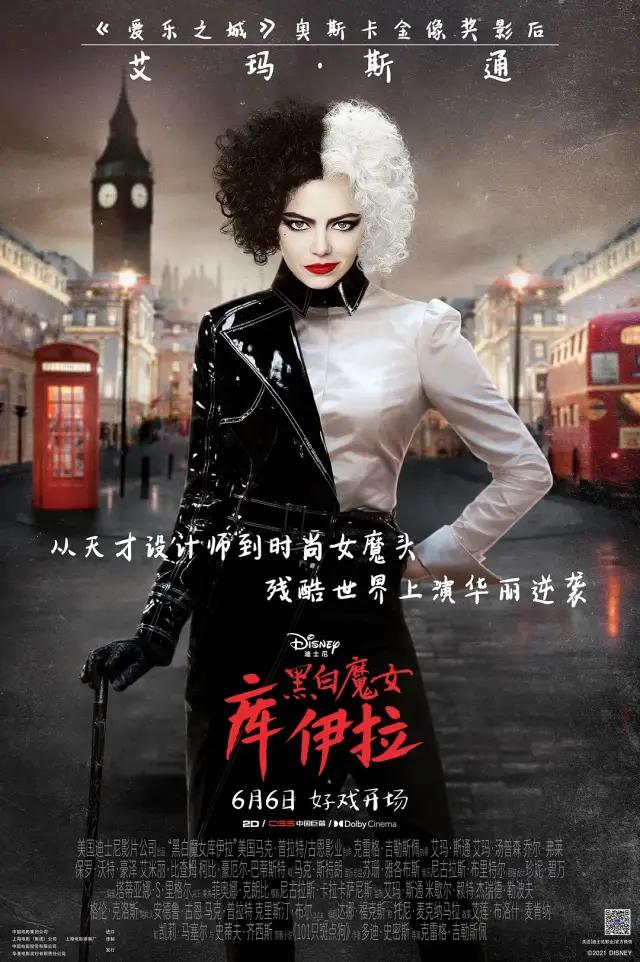 2021年，《黑白魔女库伊拉》是一部十分值得看的电影