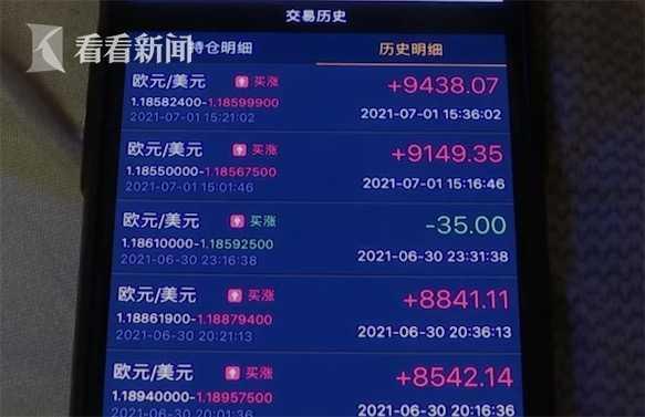 跟着“妹妹的男友”炒外汇 小伙25万全没了……妹妹:我没见过他