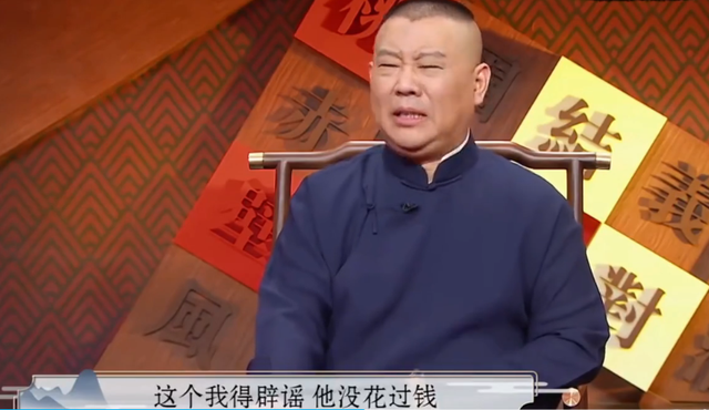 谁是郭德纲的贵人？为什么他只提张文顺大鹏，却忘了导演段嵘