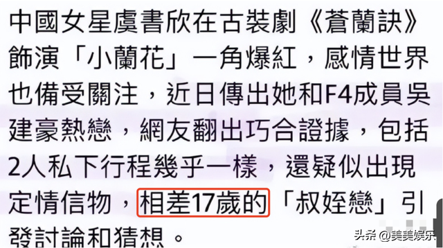 内娱最离谱的恋情瓜出现了，虞书欣跟大她17岁的吴建豪，细节被扒
