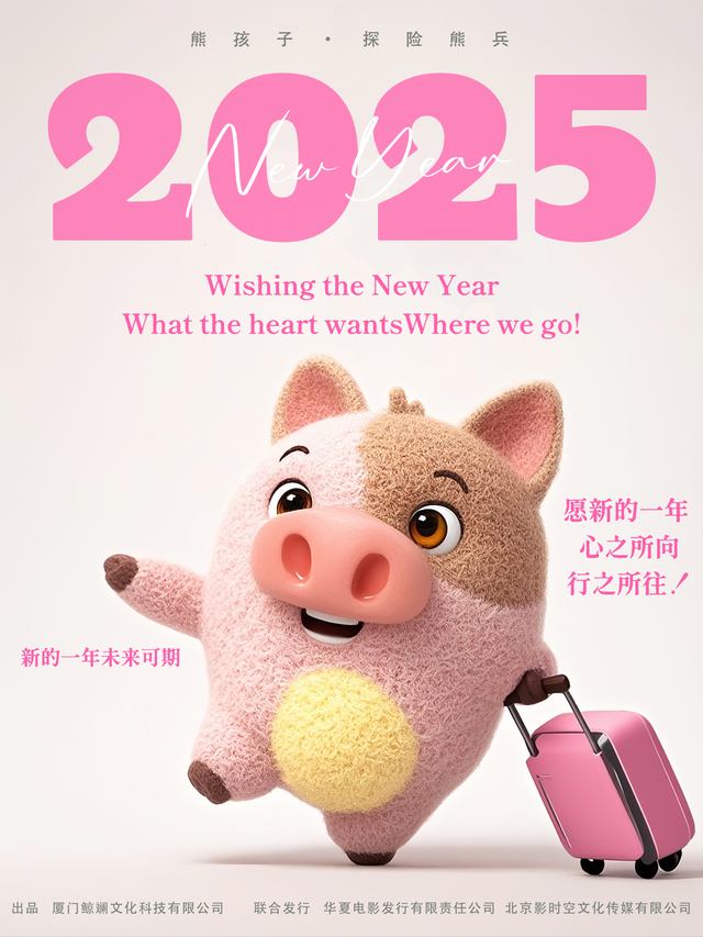 《熊孩子・探险熊兵》“熊孩子来了” 海报发布，萌趣角色开启欢乐探险