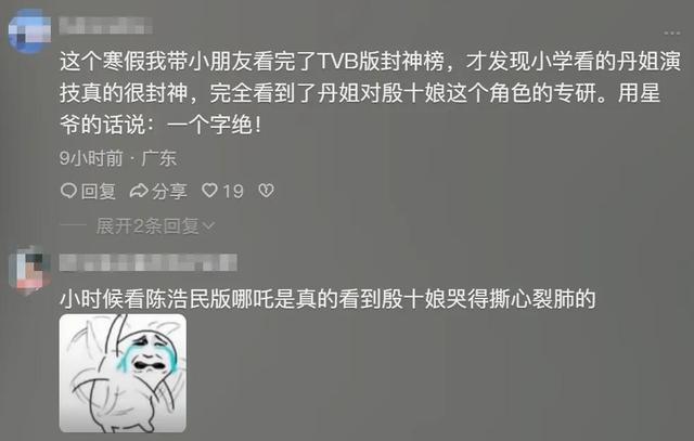 陈浩民、苑琼丹为《哪吒2》打Call！网友：当年哭惨了