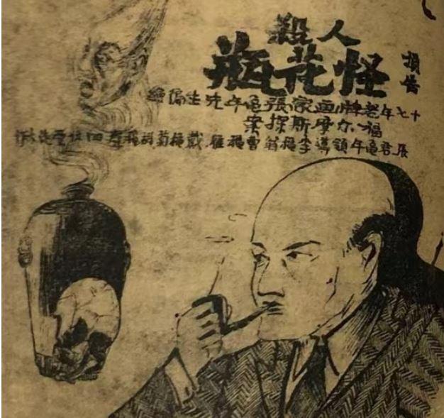 中国福尔摩斯连环“话”丨从一本民国时期的福尔摩斯连环画说起