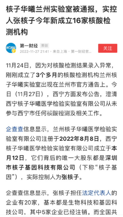 张珊珊是谁？她在全国注册了35家核酸机构，而且还干成了连锁店