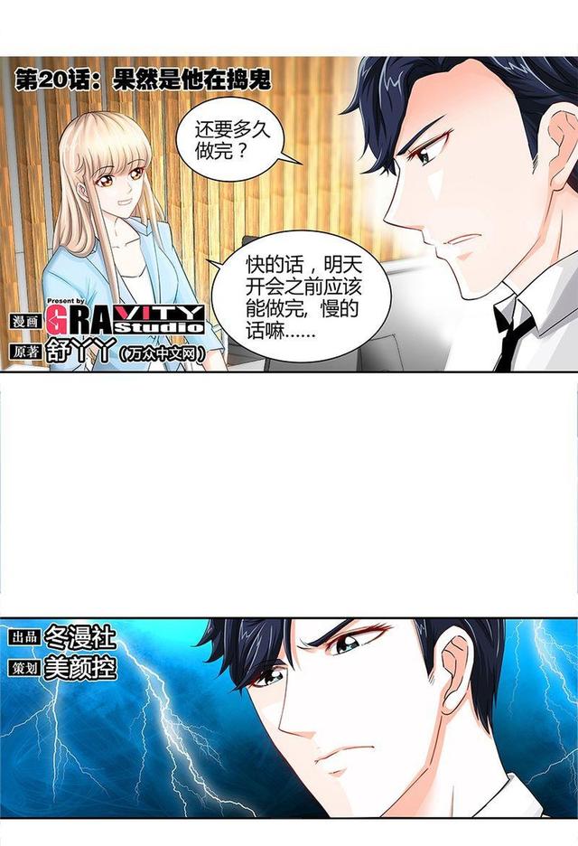 霸道总裁和美女秘书行为亲密,引得办公室人员接连怀疑