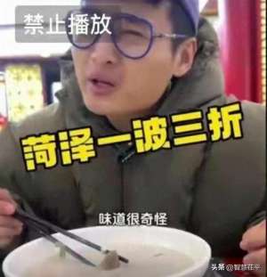 怼b(反转千万网红B太打假菏泽羊汤后续，老板发视频怒怼，b太认错了)