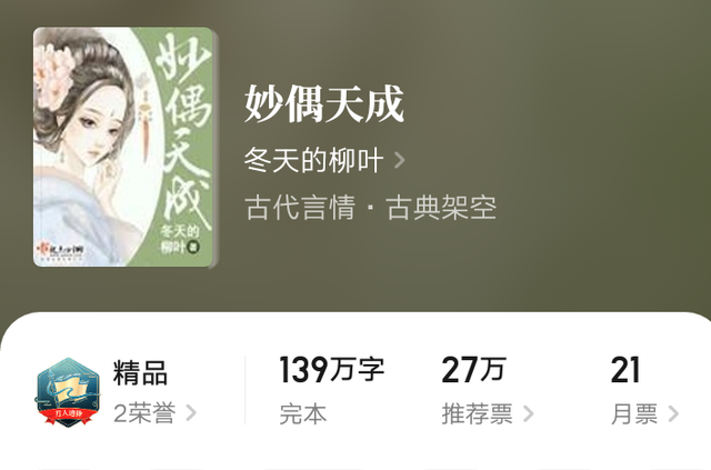 柳叶新书《逢春》上架即精品,推荐她老书《娇鸾》和《妙偶天成》