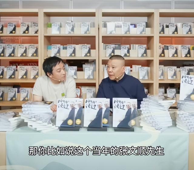 谁是郭德纲的贵人？为什么他只提张文顺大鹏，却忘了导演段嵘