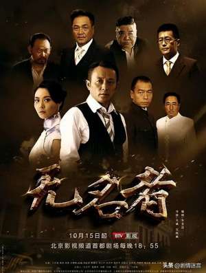 无名者电视剧(谍战剧《无名者》：丁志城、原雨、吴刚、岳秀清、王挺、尤勇主演)