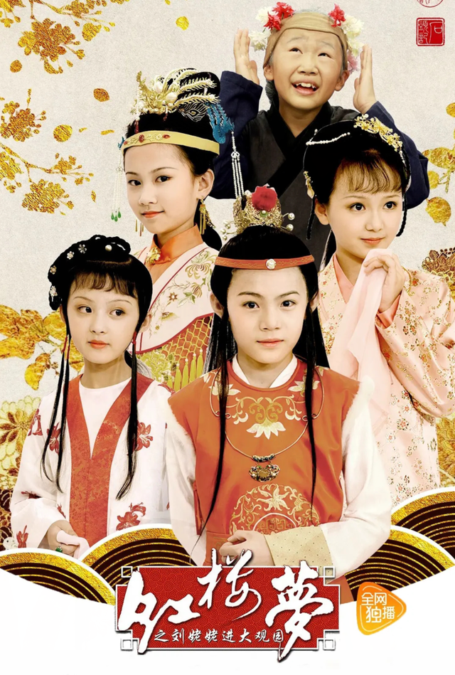 小戏骨版《红楼梦》的林黛玉16岁了！身高173，还已成古偶剧女主