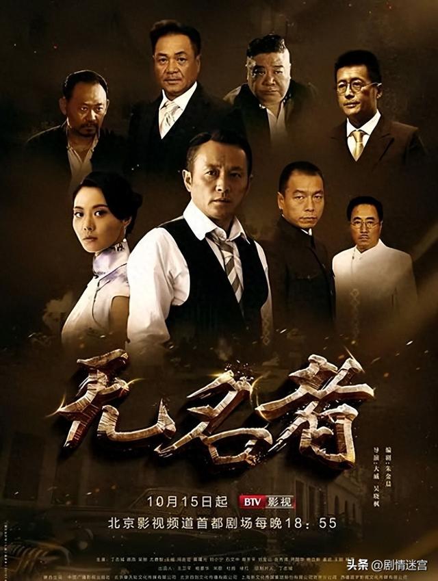 谍战剧《无名者》:丁志城、原雨、吴刚、岳秀清、王挺、尤勇主演