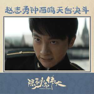 最后一个男人结局(《隐秘而伟大》大结局，再见，赵志勇，你终于不再拧巴)