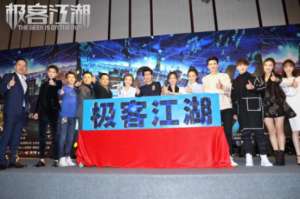 极客江湖(《极客江湖》开机启动)