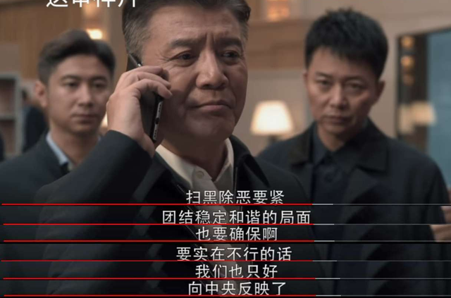 扫黑风暴:高明远为何费这么大劲才拿走伊河新村项目,赌场是关键