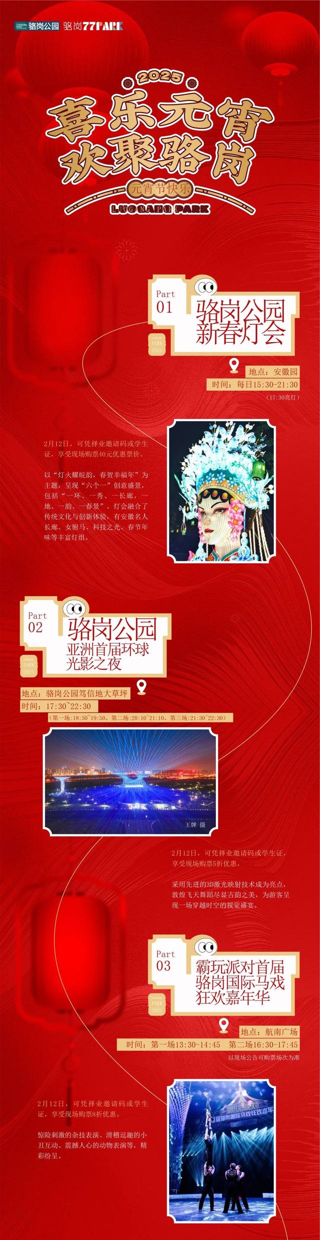 这个元宵，骆岗公园“乐”起来！