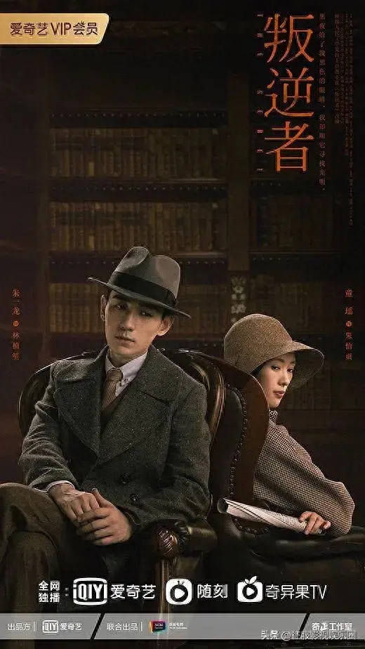 谍战剧《叛逆者》朱一龙、童瑶、王志文、王阳、朱珠领衔主演