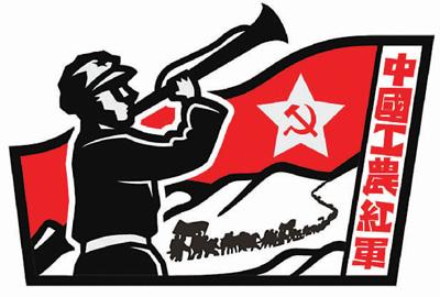 重走长征路
